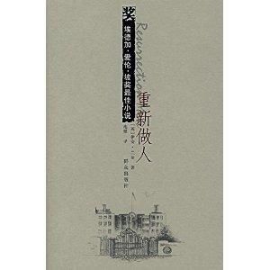 重新做人 重新做人