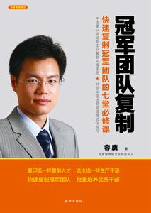 冠軍團隊複製 冠軍團隊複製