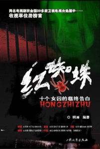 紅蜘蛛[張軍釗執導電視劇]