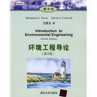 《環境工程導論》