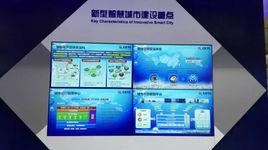 新型智慧城市 新型智慧城市