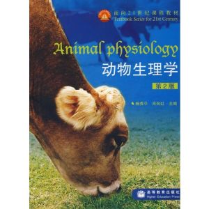 《動物生理學》