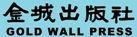 金城出版社 金城出版社
