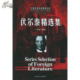 伏爾泰哲理小說 伏爾泰哲理小說