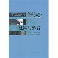 蛛網與磬石 蛛網與磬石