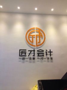 匠才會計 匠才會計