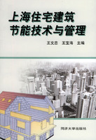 上海住宅建築節能技術與管理