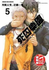 死囚樂園 DEADMAN WONDER LAND 05 死囚樂園 DEADMAN WONDER LAND 05