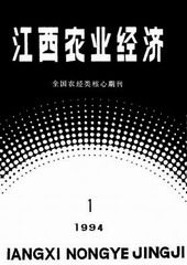 《江西農業經濟》 《江西農業經濟》