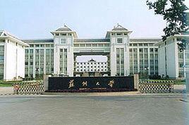 蘇州大學心血管病研究所 蘇州大學心血管病研究所