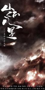 山河入墨 山河入墨