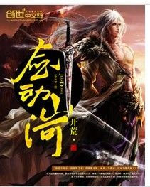 劍動山河 劍動山河