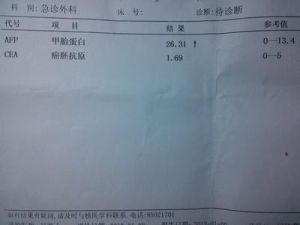 胃癌甲胎蛋白偏高,如圖