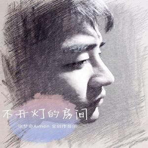 不開燈的房間 不開燈的房間