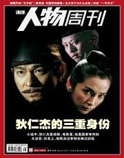 《南方人物周刊》第228期