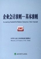 企業會計準則-基本準則 企業會計準則-基本準則