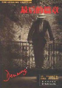 最後的篇章 最後的篇章