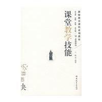 課堂教學技能 課堂教學技能