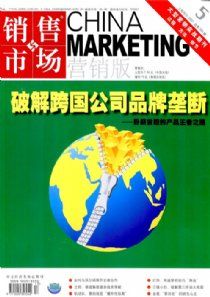 銷售與市場雜誌 銷售與市場雜誌