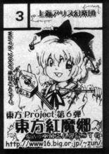 《東方紅魔鄉》宣傳畫上的不明角色