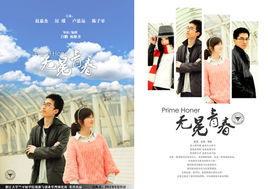 無冕青春 無冕青春