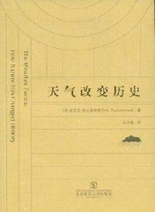 天氣改變歷史 天氣改變歷史