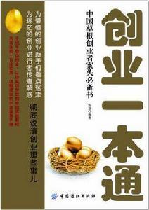 創業一本通 創業一本通