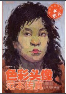 色彩頭像範本傳真 色彩頭像範本傳真