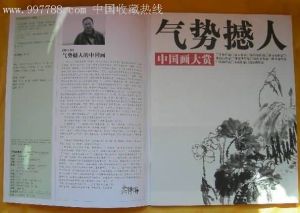 《中華收藏報》 《中華收藏報》