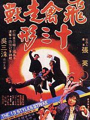 飛禽走獸十三形 飛禽走獸十三形