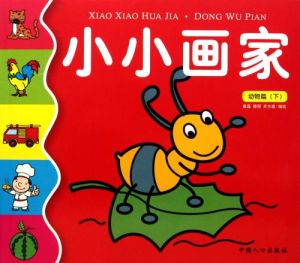 小小畫家動物篇 小小畫家動物篇