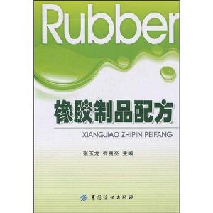 橡膠製品配方 橡膠製品配方