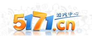 5171遊戲中心