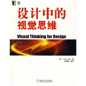 設計中的視覺思維 設計中的視覺思維