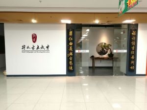 深圳市符氏文化產業發展有限公司 深圳市符氏文化產業發展有限公司