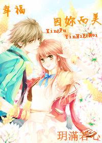 幸福,因你而美 幸福,因你而美