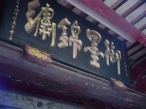 莊夏故居 莊夏故居