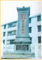 馮平符節烈士紀念碑 馮平符節烈士紀念碑