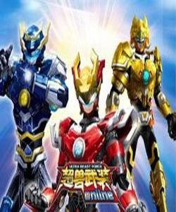 《超獸武裝之仁者》 《超獸武裝之仁者》