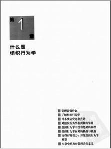 組織行為學[組織行為學（第12版）]