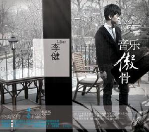 音樂傲骨&middot;完美堅持 傳奇再獻