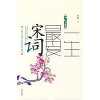 一生最愛宋詞 一生最愛宋詞