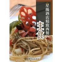 星級酒店精緻西餐:主食 星級酒店精緻西餐:主食