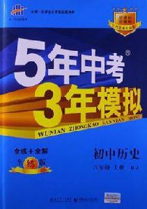國中歷史-八年級(上) 國中歷史-八年級(上)