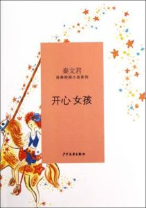《開心女孩》 《開心女孩》