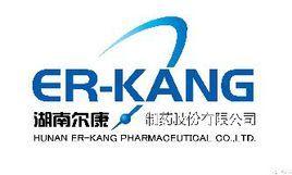 湖南爾康製藥股份有限公司 湖南爾康製藥股份有限公司