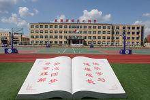 遼中縣第一私立高級中學