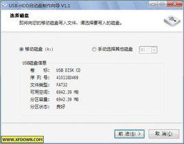 USB-HDD啟動盤製作嚮導