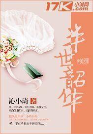 半世韶華 半世韶華