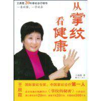 從掌紋看健康 從掌紋看健康